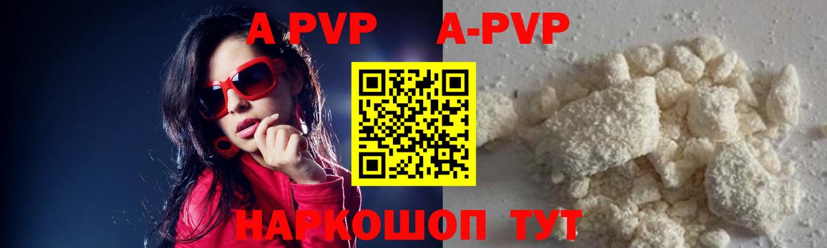 APVP СК КРИС  Alfa_PVP  Alpha PVP Соль  Острогожск  Вход с VPN  A PVP СК 