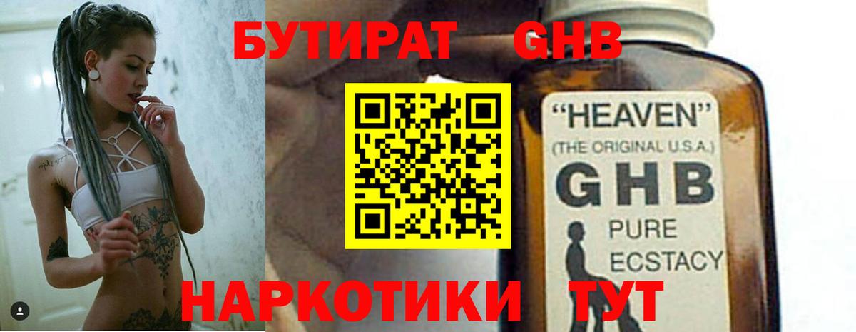 Бутират 99%  Вход с VPN  Острогожск 
