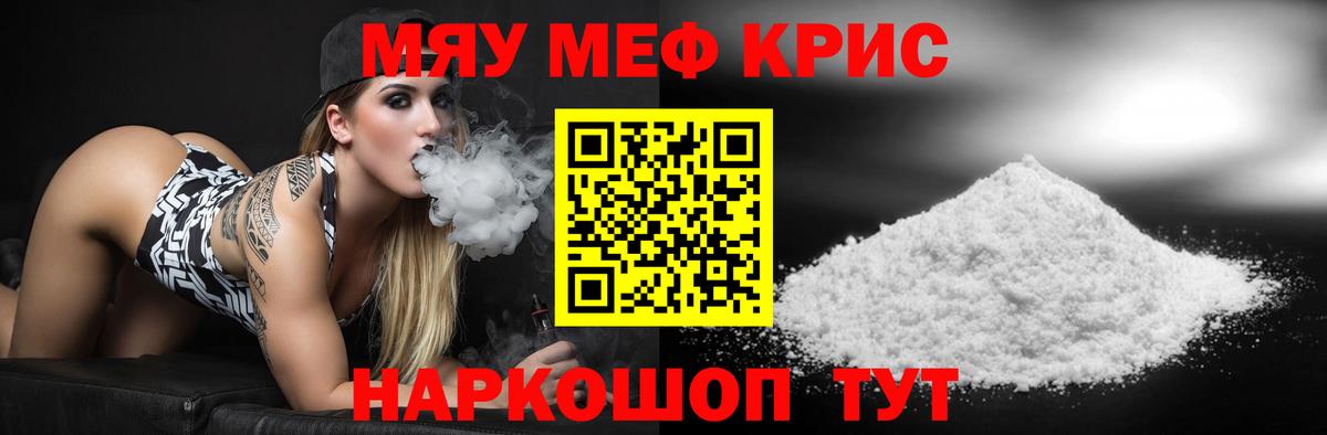 МЯУ-МЯУ кристаллы  Вход с VPN  Мефедрон  Острогожск  Меф кристаллы 